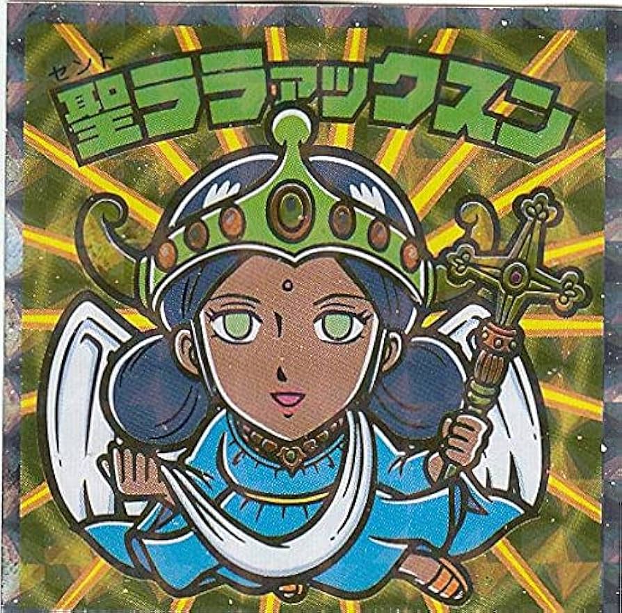 Amazon.co.jp: 【S4 聖ララァックスン (シークレット